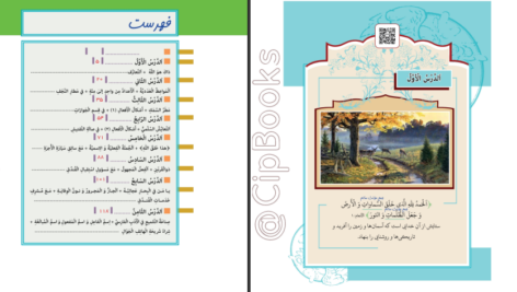 معرفی و دانلود کتاب زیر ذره بین عربی، زبان قرآن (1) الهه مسیح خواه 133صفحه PDF