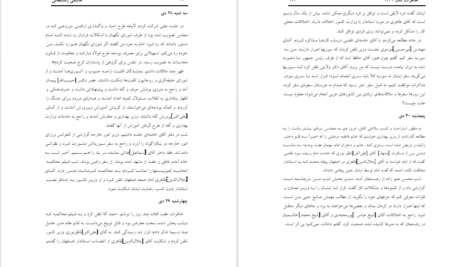 معرفی و دانلود کتاب کارنامه و خاطرات هاشمی رفسنجانی ۱۳۶‍۱ پس از بحران فاطمه هاشمی 455 صف PDF