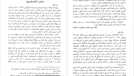 معرفی و دانلود کتاب کارنامه ننگین یهود در طول تاریخ عبدالرحمان حسن حبنکه 410 صفحه PDF
