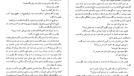 معرفی و دانلود کتاب کلیدر جلد دهم محمود دولت آبادی 299 صفحه PDF
