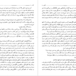 معرفی و دانلود کتاب کلیدر جلد هشت محمود دولت آبادی 185 صفحه PDF