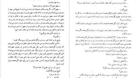 معرفی و دانلود کتاب کلیدر جلد هفت محمود دولت آبادی 199 صفحه PDF