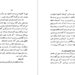 معرفی و دانلود کتاب کتابسوزی ایران و مصر مرتضی مطهری 106 صفحه PDF