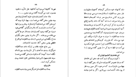 معرفی و دانلود کتاب کتابسوزی ایران و مصر مرتضی مطهری 106 صفحه PDF
