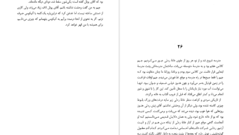 معرفی و دانلود کتاب کشتن مرغ مینا هارپر لی 416 صفحه PDF