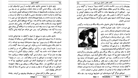 معرفی و دانلود کتاب کلیات تاریخ جلد 2 هربرت جرج ولز 773 صفحه PDF