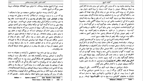 معرفی و دانلود کتاب کلیات تاریخ جلد 1 هربرت جرج ولز 830 صفحه PDF