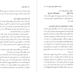 معرفی و دانلود کتاب کلیات فلسفه دکتر علی شیروانی 396 صفحه PDF