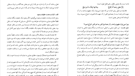 معرفی و دانلود کتاب کلیات فلسفه دکتر علی شیروانی 396 صفحه PDF