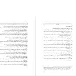 معرفی و دانلود کتاب کنز الاکتساب رحمتی بن عطا الله 78 صفحه PDF
