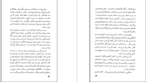معرفی و دانلود کتاب کند و کاو در مسائل تربیتی ایران صمد بهرنگی 120 صفحه PDF