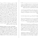 معرفی و دانلود کتاب کلیدر جلد پنج محمود دولت آبادی 247 صفحه PDF