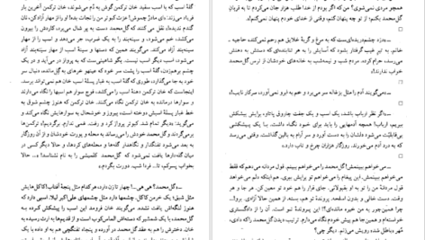 معرفی و دانلود کتاب کلیدر جلد پنج محمود دولت آبادی 247 صفحه PDF
