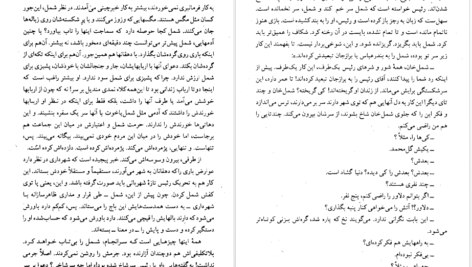 معرفی و دانلود کتاب کلیدر جلد چهار محمود دولت آبادی 215 صفحه PDF
