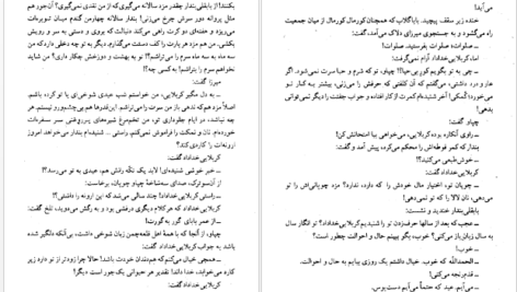 معرفی و دانلود کتاب کلیدر جلد سه محمود دولت آبادی 279 صفحه PDF