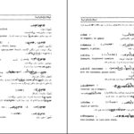 معرفی و دانلود کتاب فرهنگ واژه‌های اوستا 3 احسان بهرامی 524 صفحه PDF