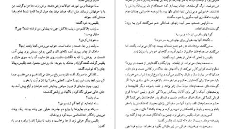 معرفی و دانلود کتاب کلیدر جلد یک محمود دولت آبادی 391 صفحه PDF