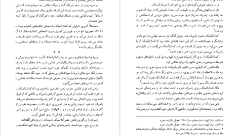 معرفی و دانلود کتاب کمال الملک محمد علی فروغی 244 صفحه PDF