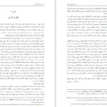 معرفی و دانلود کتاب لحظه هایی با فروید امیر کشفی 121صفحه PDF