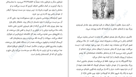 معرفی و دانلود کتاب گورستان پراگ اومبرتو اکو 572 صفحه PDF