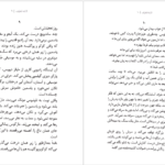 معرفی و دانلود کتاب لاشه لطیف آگوستینا بازتریکا 264 صفحه PDF