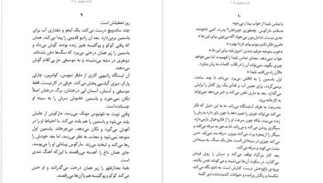 معرفی و دانلود کتاب لاشه لطیف آگوستینا بازتریکا 264 صفحه PDF