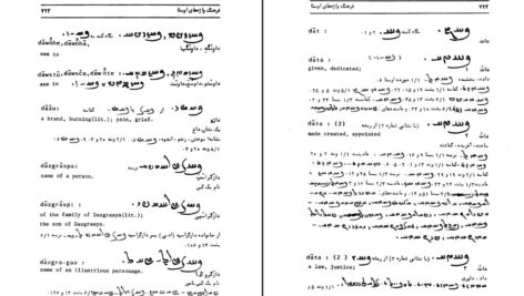 معرفی و دانلود کتاب فرهنگ واژه‌های اوستا 2 احسان بهرامی 607 صفحه PDF