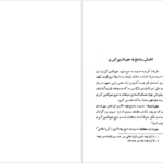معرفی و دانلود کتاب فوائح الجمال و فواتح الجلال شیج نجم الدین کبری 270 صفحه PDF