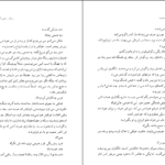 معرفی و دانلود کتاب گل های معرفت اریک امانوئل شمیت 170 صفحه PDF