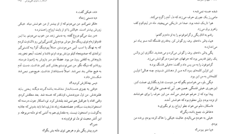 معرفی و دانلود کتاب گل های معرفت اریک امانوئل شمیت 170 صفحه PDF