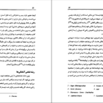 معرفی و دانلود کتاب گفتار های ساتیا سائی ساتیا سای بابا 360 صفحه PDF
