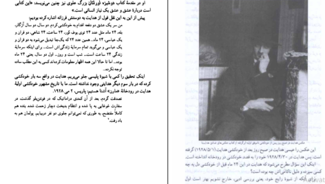معرفی و دانلود کتاب گفت و گو با سایه یا بوف کور چگونه ساخته و پرداخته شد حبیب احمدزاده 154 صفحه PDF