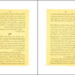 معرفی و دانلود کتاب محاکمه انسان و حیوان اخوان الصفا 235 صفحه PDF