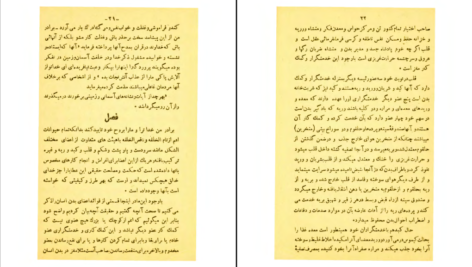 معرفی و دانلود کتاب محاکمه انسان و حیوان اخوان الصفا 235 صفحه PDF