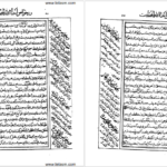 معرفی و دانلود کتاب خواص الایات محمد تقی نجفی 88 صفحه PDF
