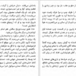معرفی و دانلود کتاب عشق اول من ایوان کلیما 160صفحه PDF