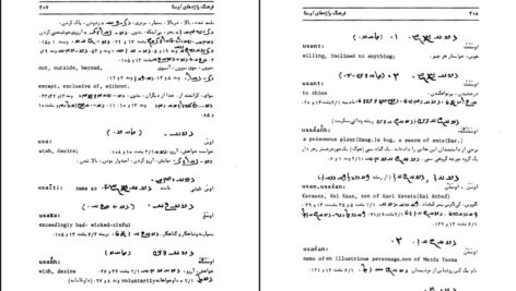 معرفی و دانلود کتاب فرهنگ واژه‌های اوستا 1 احسان بهرامی 569 صفحه PDF