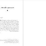 معرفی و دانلود کتاب مجموعه آثار چخوف جلد ۹ آنتوان چخوف 499 صفحه PDF