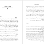 معرفی و دانلود کتاب مجموعه آثار چخوف جلد ۸ آنتوان چخوف 539 صفحه PDF