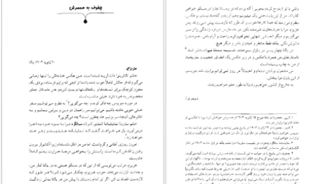 معرفی و دانلود کتاب مجموعه آثار چخوف جلد ۸ آنتوان چخوف 539 صفحه PDF