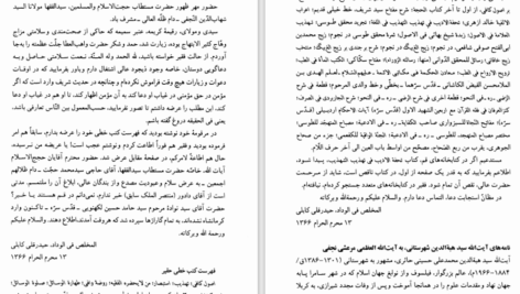 معرفی و دانلود کتاب گنجینه شهاب 1 محمود مرعشی نجفی 525 صفحه PDF
