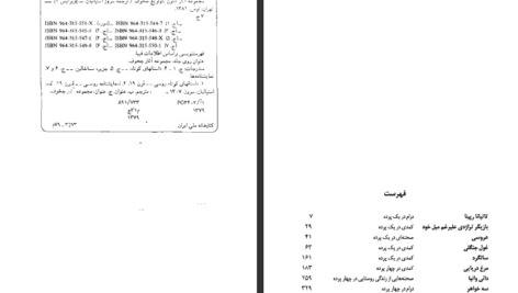معرفی و دانلود کتاب مجموعه آثار چخوف جلد ۷ آنتوان چخوف 504 صفحه PDF