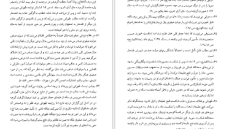 معرفی و دانلود کتاب مرآت واردات منصور صفت‌‌گل 303 صفحه PDF