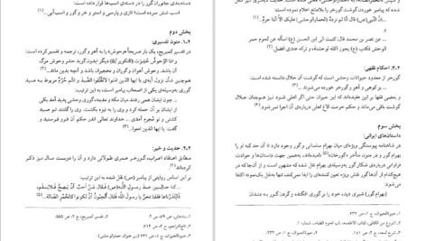 معرفی و دانلود کتاب فرهنگنامهٔ جانوران در ادب پارسی2 منیژه عبدالهی 607 صفحه PDF