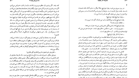 معرفی و دانلود کتاب مجموعه آثار چخوف جلد ۳ آنتوان چخوف 564 صفحه PDF