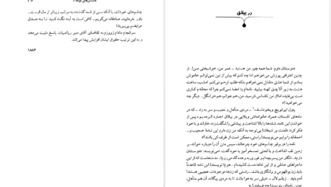 معرفی و دانلود کتاب مجموعه آثار چخوف جلد ۲ آنتوان چخوف 588 صفحه PDF