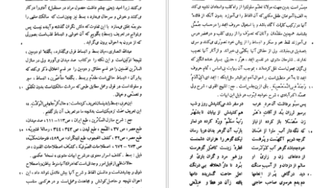 معرفی و دانلود کتاب شرح مثنوی شریف جلد 3 بدیع الزمان فروزانفر 489 صفحه PDF