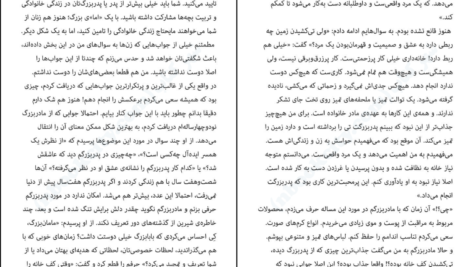 معرفی و دانلود کتاب مرد واقعی دارن هاردی 58 صفحه PDF