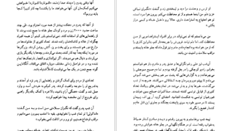 معرفی و دانلود کتاب ماندم تا روایت کنم اماکولی ایلی باگیزا 409 صفحه PDF