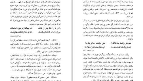 معرفی و دانلود کتاب شرح مثنوی شریف جلد 1 بدیع الزمان فروزانفر 350 صفحه PDF